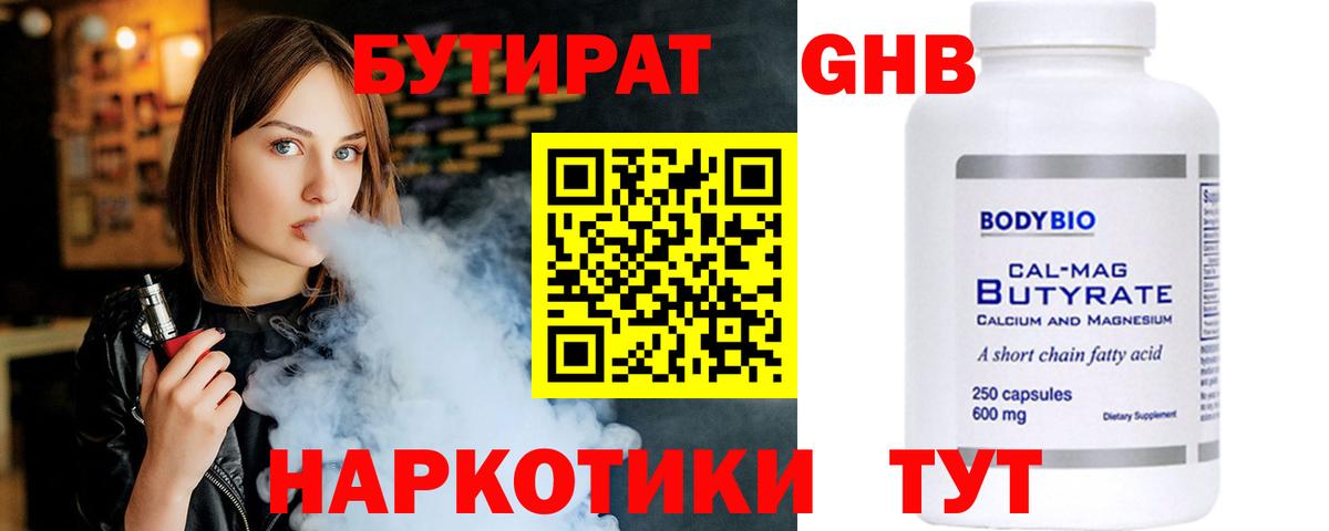 БУТИРАТ бутандиол Чусовой