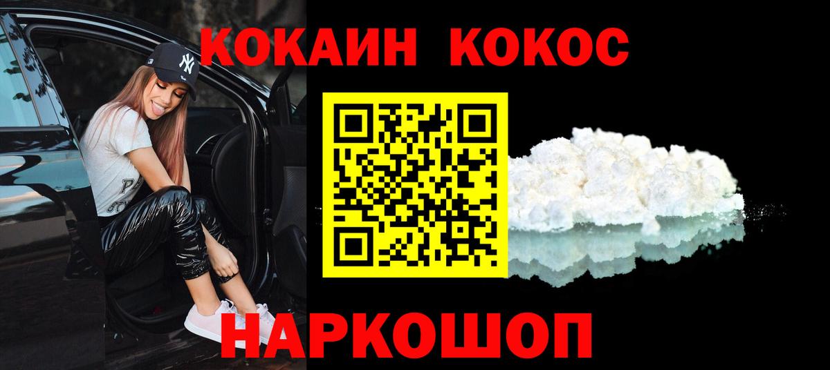 КОКАИН Перу  COCAIN 99%  Кокаин  Вход с VPN  Чусовой 