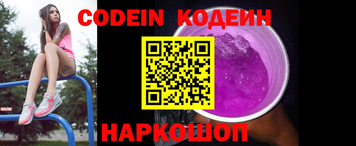 Чусовой  Codein Purple Drank  Codein Purple Drank  Вход с VPN 