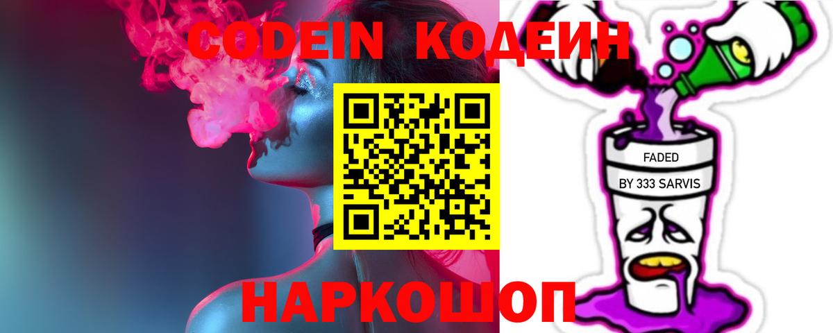 Кодеин напиток Lean (лин) Чусовой