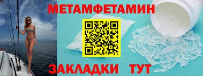 метамфетамин Наро-Фоминск