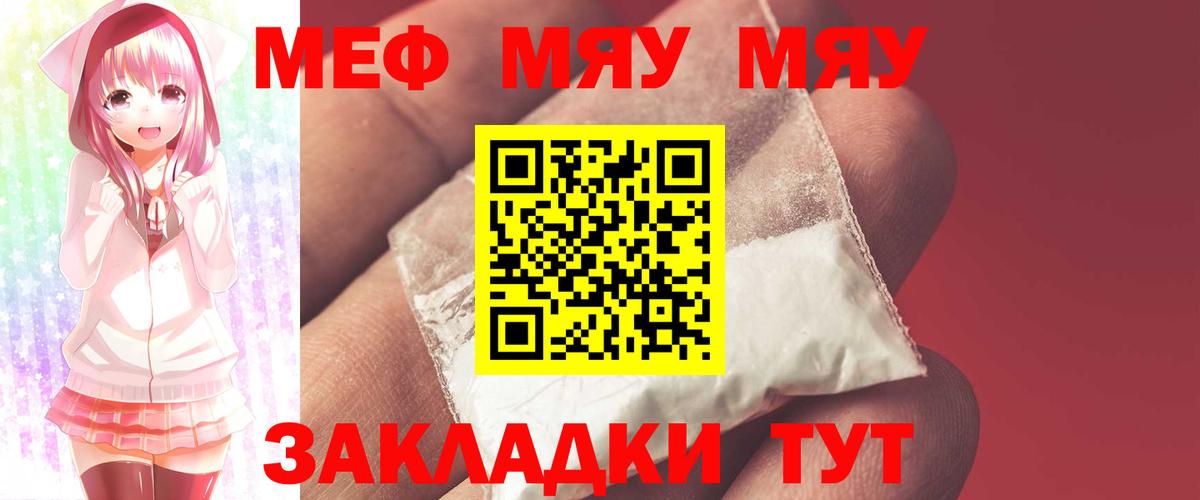 МЕФ мяу мяу  Меф мука  Вход с VPN  МЯУ-МЯУ  Чусовой 