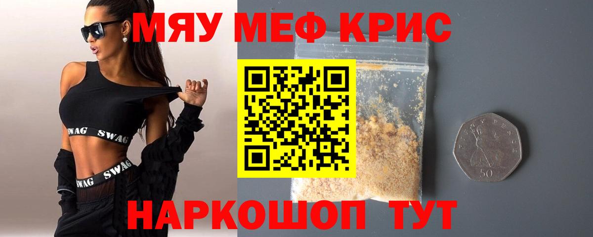 Меф мяу мяу Чусовой