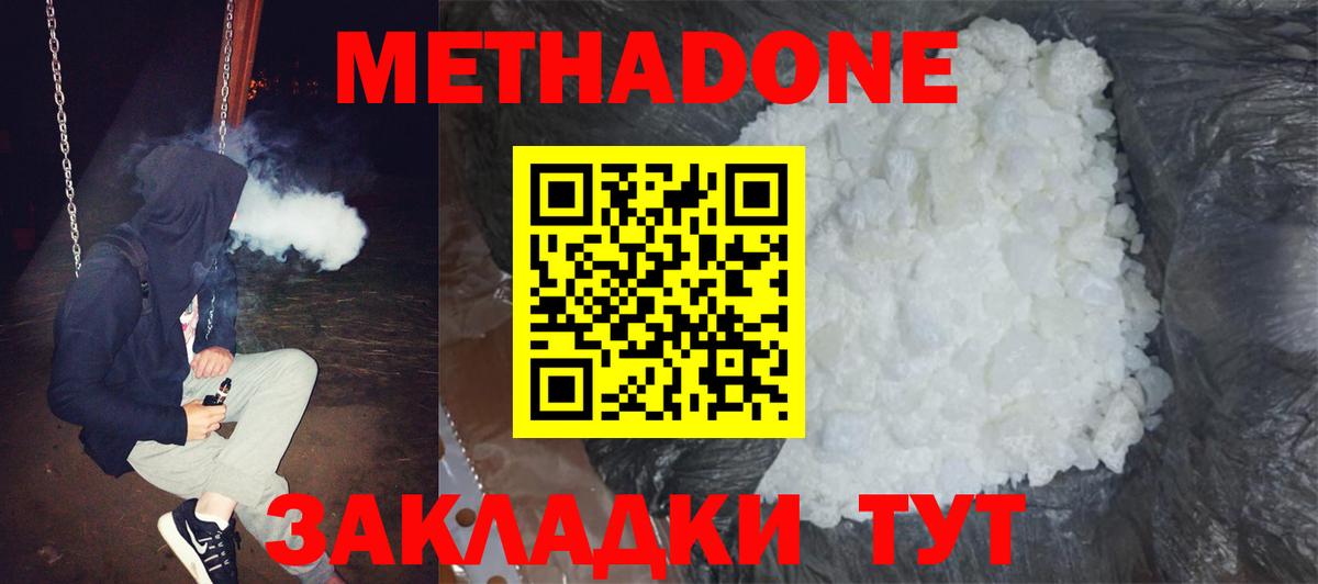 Метадон methadone Чусовой